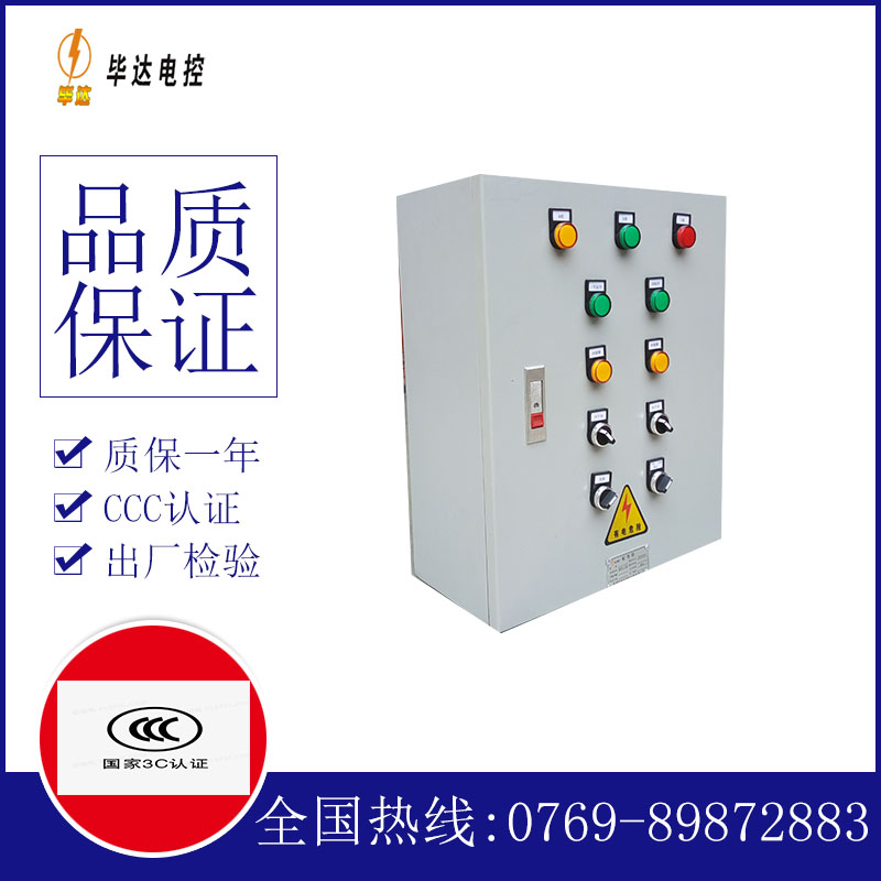 丰泽电控箱